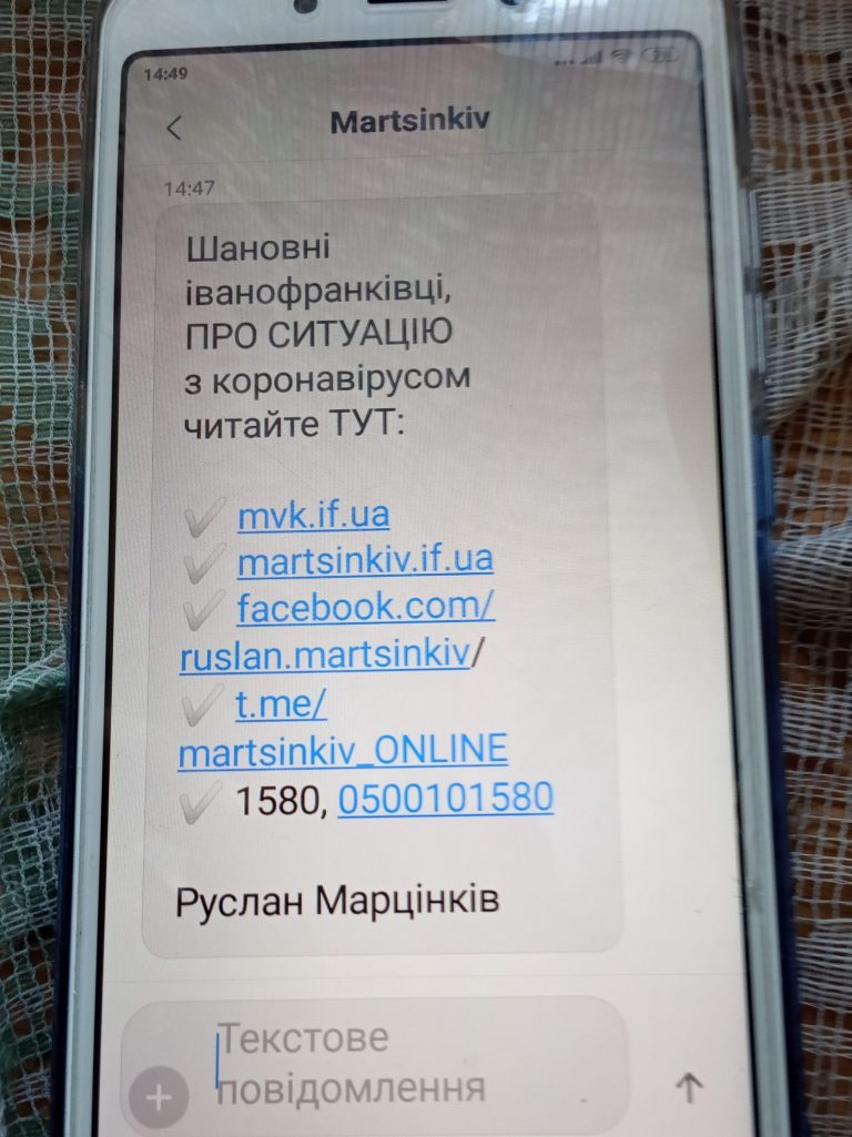 Мер Івано-Франківська Руслан Марцінків інформує містян через СМС 5 IMG 20200317 144954 scaled