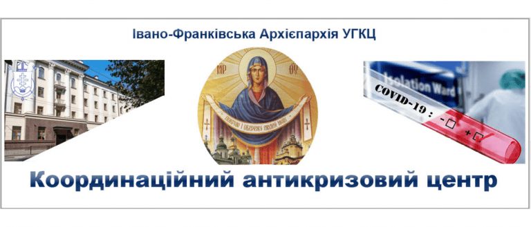 Івано-Франківська Архієпархія УГКЦ готова передати медикам приміщення семінарії 1 UGKTS 768x329 1