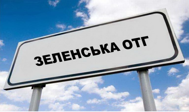 На Прикарпатті з’явилась ще одна ОТГ 5 Zelenska OTG 2