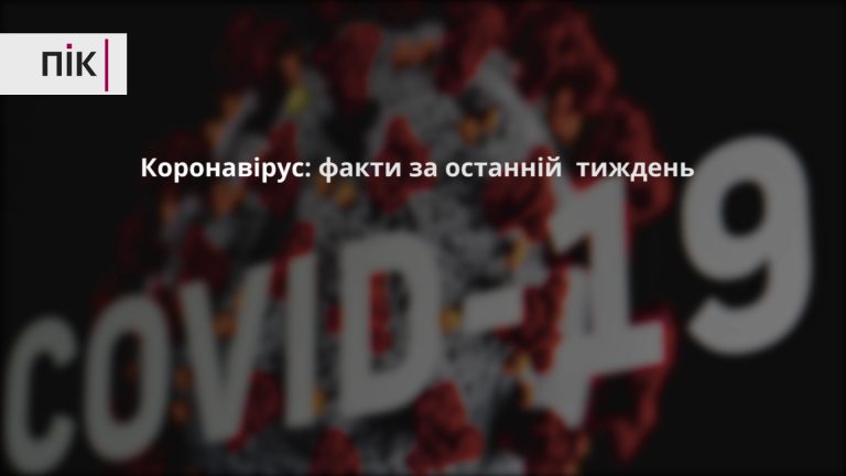 Коронавірус: факти за тиждень (Відео) 7 corona.00 00 07 04.Still001