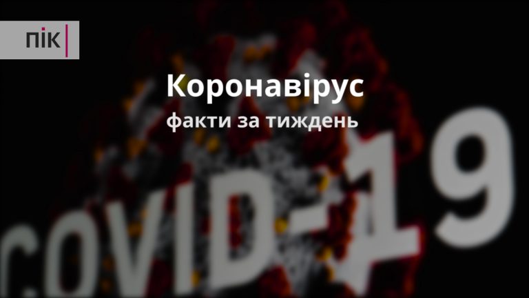 Коронавірус: факти за тиждень (ВІДЕО) 3 transition.00 00 08 12.Still001
