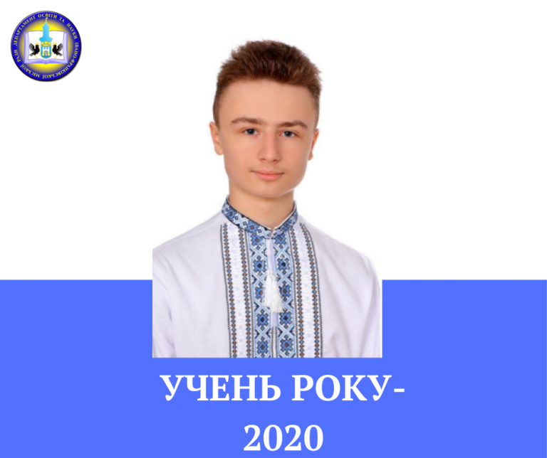В Івано-Франківську обрали «Учня року - 2020» 7 99425859 1600811300085067 1154204162230059008 n