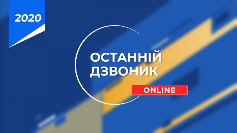 Для 30 тисяч школярів Івано-Франківська прозвучав останній дзвоник 9 maxresdefault 4