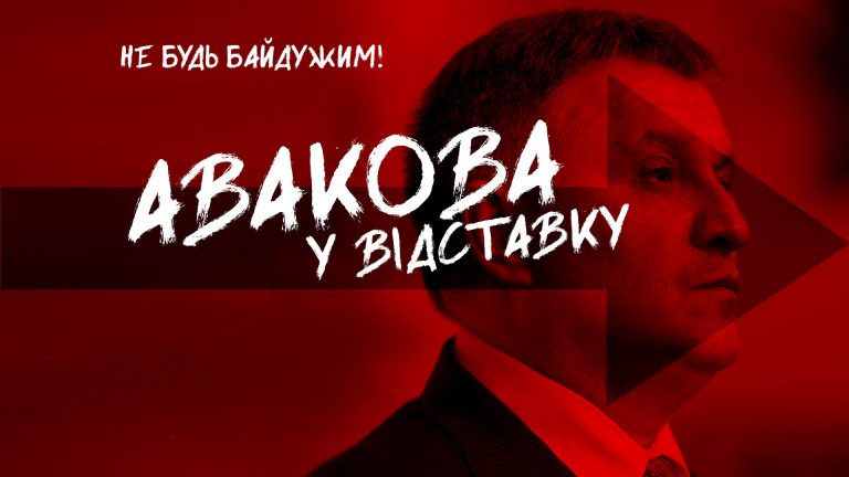 "Авакова у відставку": в Івано-Франківську пройде акція проти головного поліціянта України 12 100981076 278632110178110 7510574392431083520 o