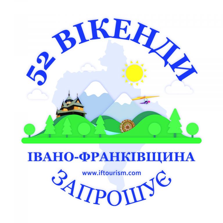 52 вікенди для прикарпатського туриста 2 101979330 147388256879952 6437597828944536267 o