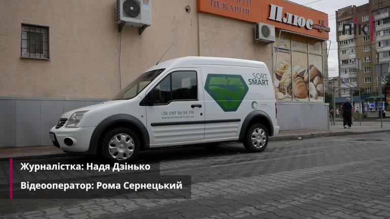 Друге життя для сміття: вулицями Івано-Франківська проїхався SortSmart 9 P1160162.00 00 55 26.Still001