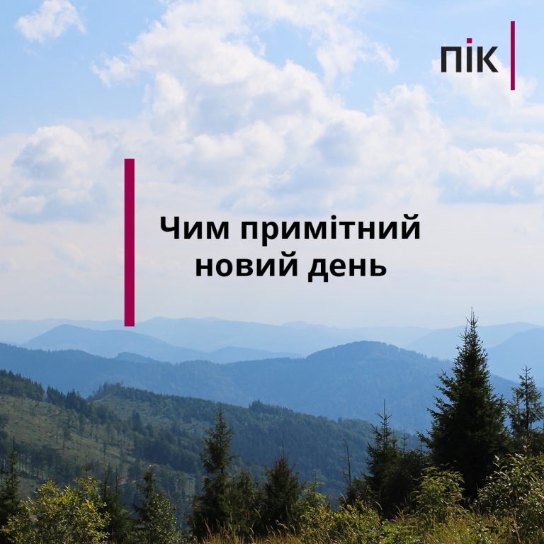 19 червня: чим примітний новий день 6 25 серпня 2021: свята, події, іменини, прикмети, заборони