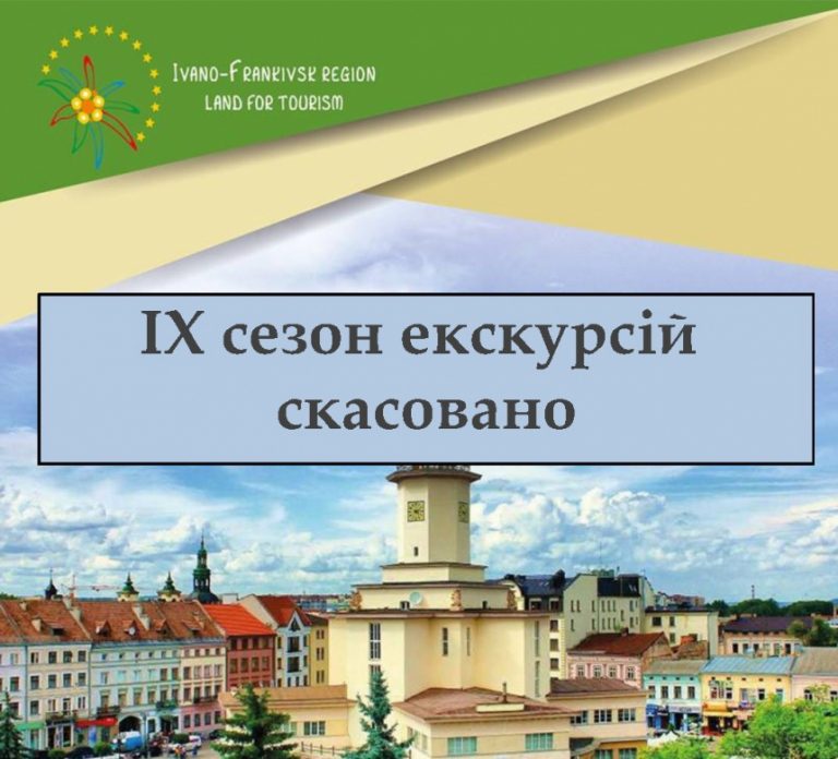 У Франківську скасували IX сезон безкоштовних екскурсій 6 064599084167331840 n