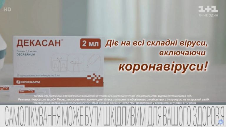 Понад пів мільйона гривень за препарат від коронавірусу: Антимонопольний комітет оштрафував ТОВ "Юрія-фарм" 1 5efed884b7ff5548731886 820x360