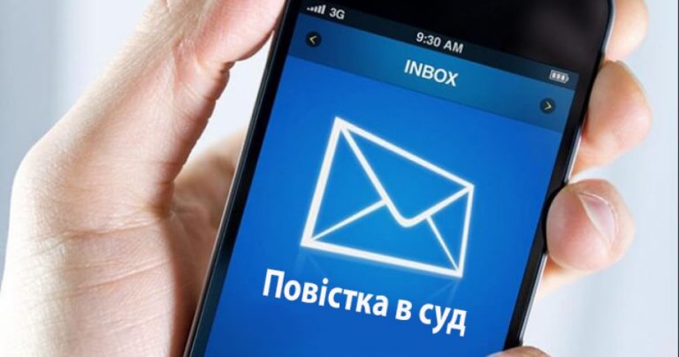 Тепер отримати повістку до суду можна у вигляді SMS-повідомлень 9 825c939ed3e8f5731bfe6f5becd14d5e XL