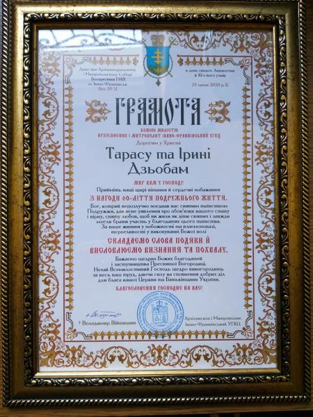 Найстаршу подружню пару нагородили у Франківську
