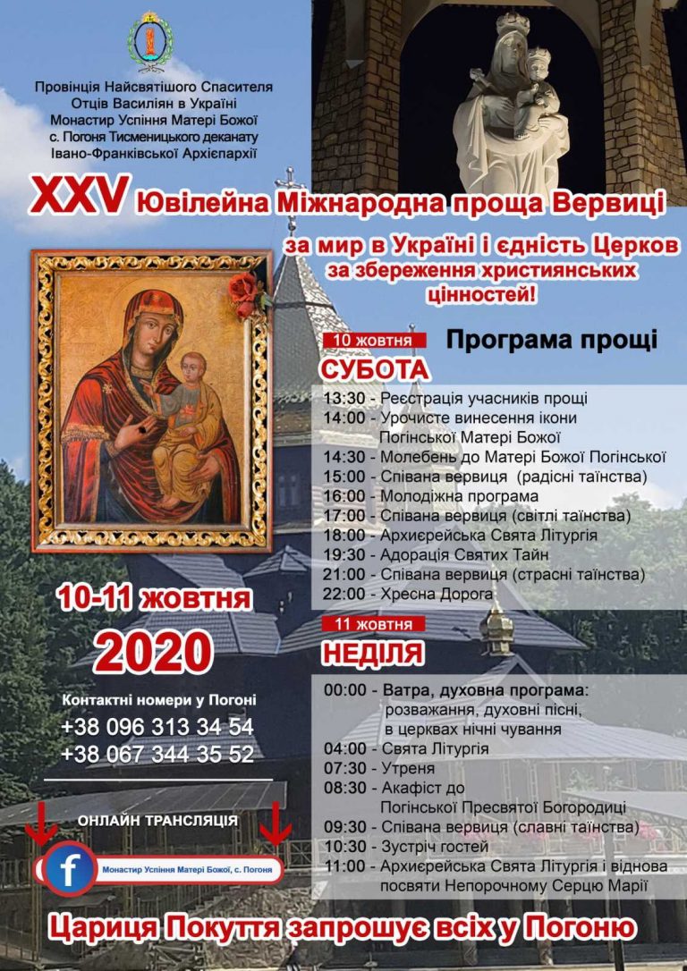 У Погоні на Прикарпатті готуються до Міжнародної прощі 10 Міжнародна проща у Погоні