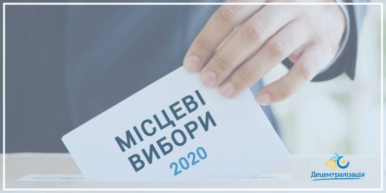 Місцеві вибори - 2020: як відбуватиметься голосування 10 Місцеві вибори 2020, як відбуватиметься голосування, скільки буде бюлетенів
