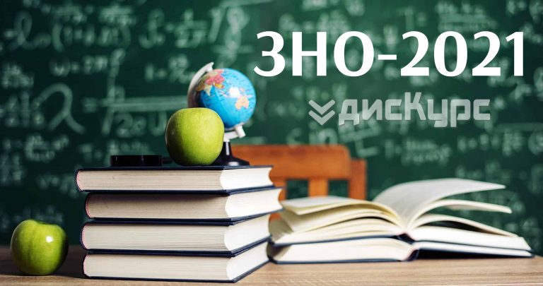 Став відомий розклад ЗНО-2021: першою буде хімія, останньою - географія 8 Розклад ЗНО -2021