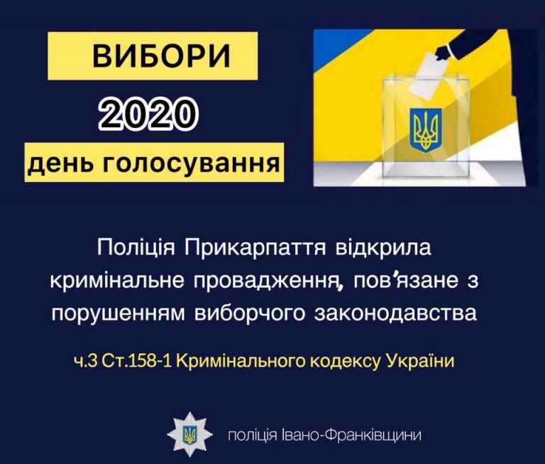 На Тисмениччині офіційного спостерігача можуть притягнути до кримінальної відповідальності 1 122721526 4979892745384659 23887770133122903 n
