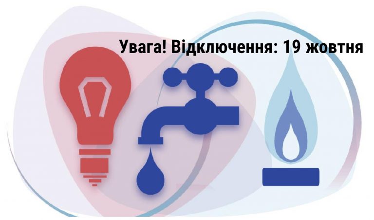 Де в Івано-Франківську не буде води, газу та світла 19 жовтня (АДРЕСИ) 12 MyCollages 7