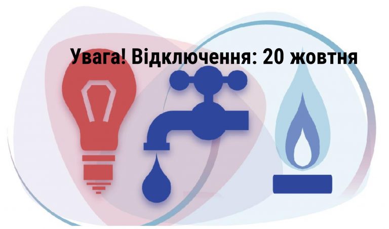 Де в Івано-Франківську не буде води, газу та світла 20 жовтня (АДРЕСИ) 10 MyCollages 8