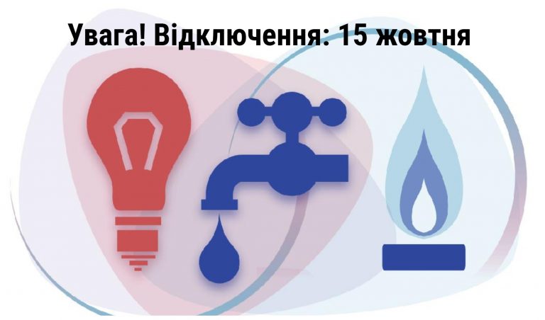 Де в Івано-Франківську не буде води, газу та світла 15 жовтня (АДРЕСИ) 5 MyCollages1
