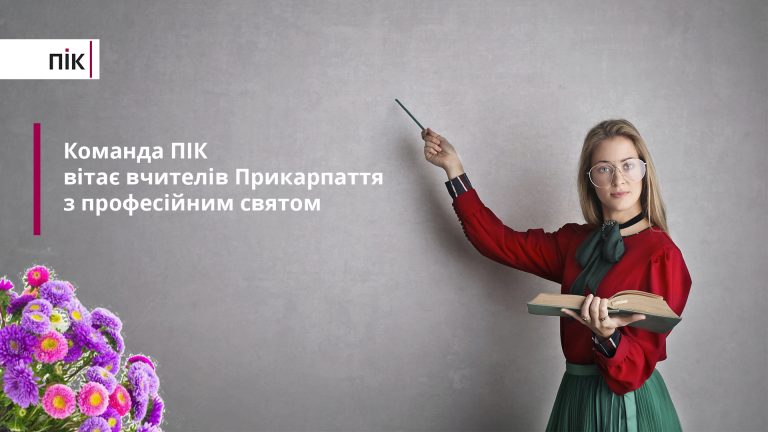 З Днем учителя!