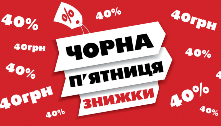 "Чорна п'ятниця": що варто знати мешканцям Прикарпаття - поради Держпродспоживслужби 2 "Чорна п'ятниця": що варто знати мешканцям Прикарпаття