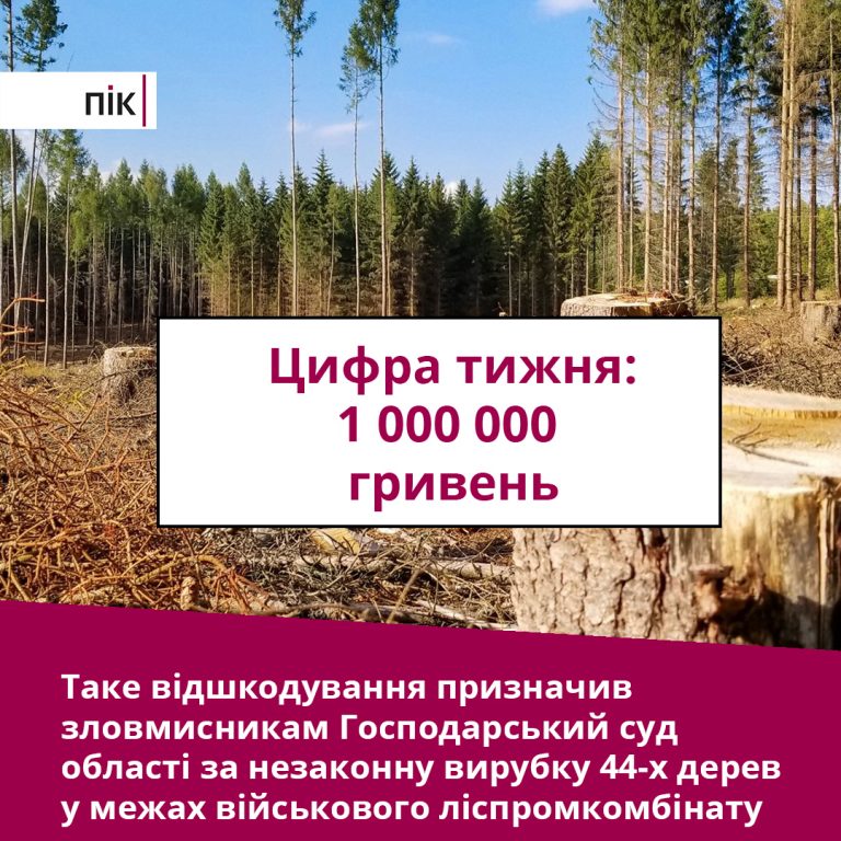 Цифра тижня: 1 000 000 гривень 6 Цифра тижня:1000 000 гривень