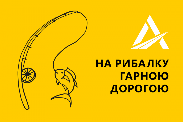 На риболовлю прикарпатцям радять їхати новими дорогами: якими саме і куди 1 На риболовлю радять їхати новими дорогами