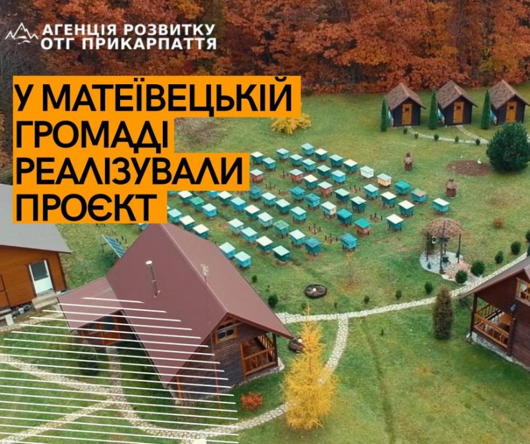 На Коломийщині завершили реалізацію проєкту зі створення лікувально-оздоровчого туризму
