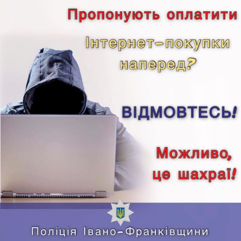 Обман через інтернет
