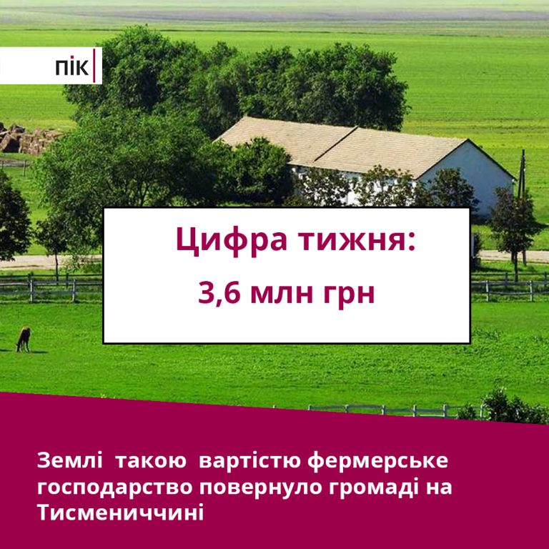 Цифра тижня: земельне питання 6 27.11
