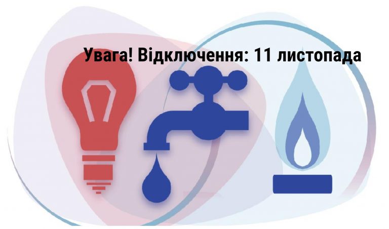 Комунальні відключення в Івано-Франківську та Калуші 11-го листопада (АДРЕСИ) 5 MyCollages 13