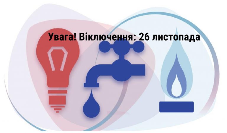 Де в Івано-Франківську не буде води, газу та світла 26-го листопада (АДРЕСИ) 6 MyCollages 27
