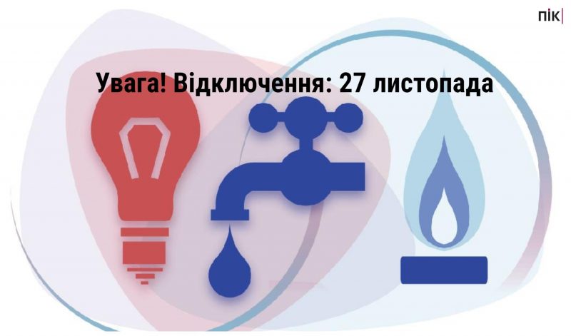 Де в Івано-Франківську не буде води, газу та світла