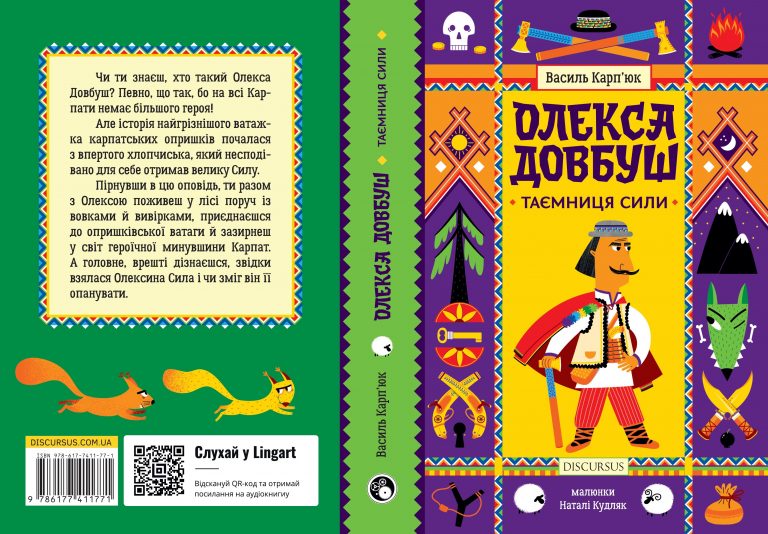 Oleksa Dovbush. Taiemnicya sili. Rozgortka obkladinki