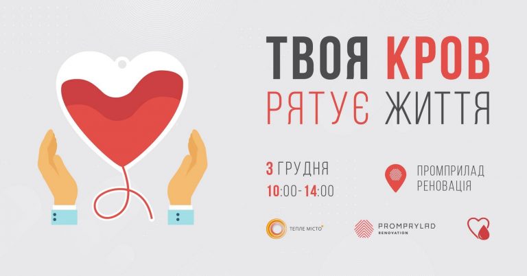 "Твоя кров рятує життя": франківців кличуть на благодійну здачу крові 7 128555080 1348727382148322 5226939457704324586 o