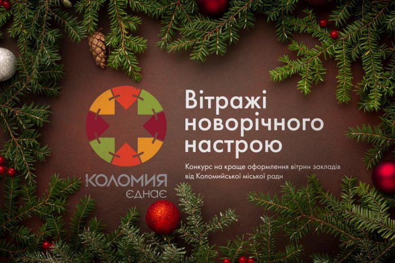 У Коломиї проводять конкурс "Вітражі новорічного настрою" 2 У Коломиї проводять конкурс "Вітражі новорічного настрою"