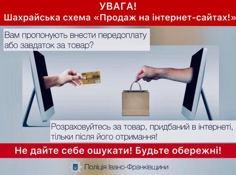 Шахраї в інтернеті обдурили 33-річного мешканця Івано-Франківська 3 131218948 5218546258185972 5231708617417686818 n