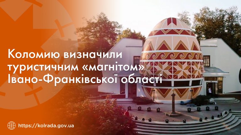 Коломию визнали туристичним "магнітом" Прикарпаття 6 Коломию визнали туристичним "магнітом" Прикарпаття