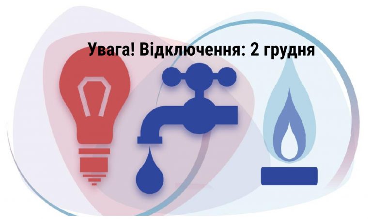 Де в Івано-Франківську 2-го грудня не буде благ цивілізації (АДРЕСИ) 1 MyCollages 1 2