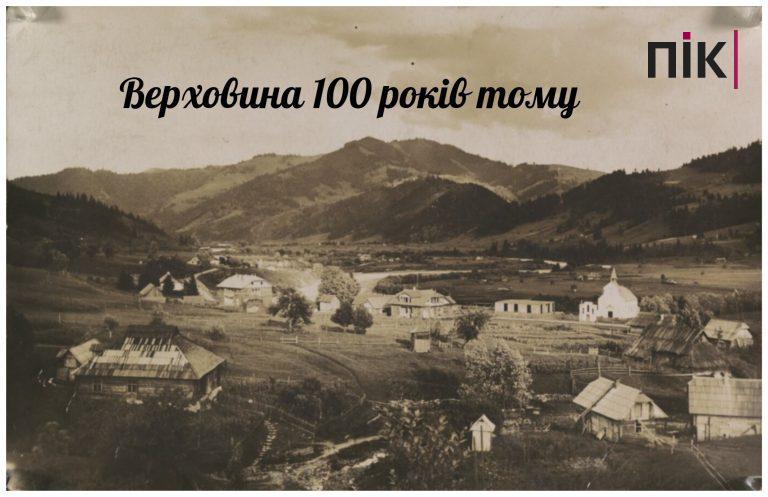 Верховина 100 років тому: унікальні світлини та поштівки (ФОТО) 7 Верховина 100 років тому