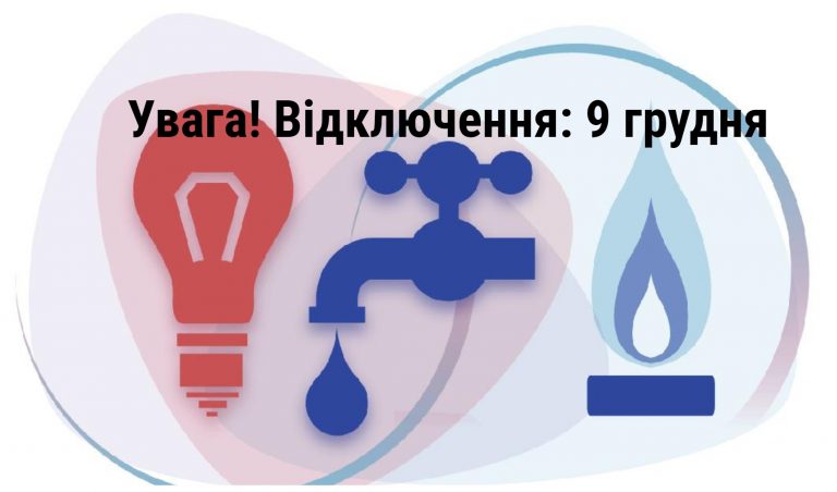 Де в Івано-Франківську сьогодні не буде води, газу та світла (АДРЕСИ) 7 MyCollages 1 7