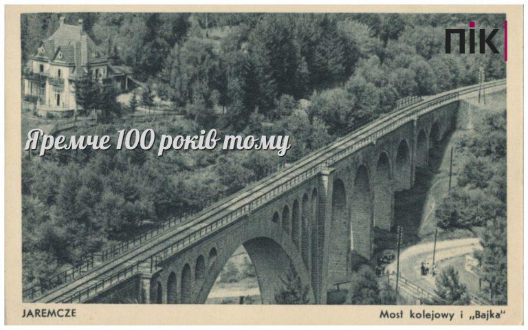 Яремче 100 років тому