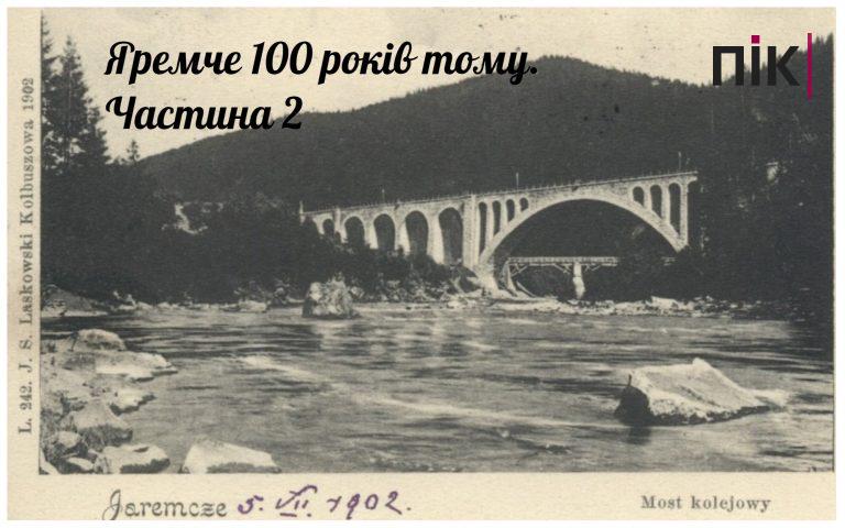 Яремче 100 років тому