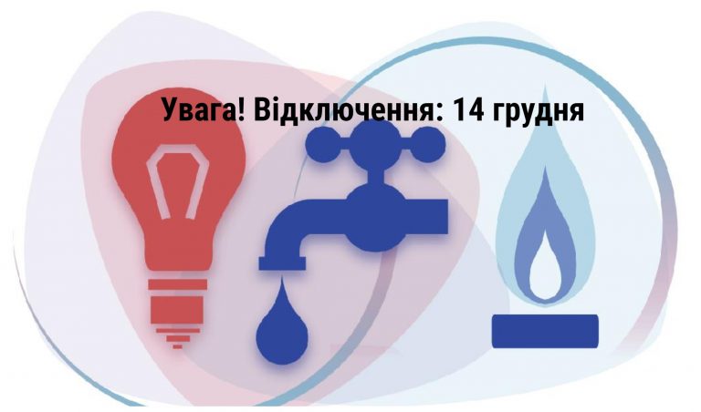 Де в Івано-Франківську 14-го грудня не буде води, газу та світла (АДРЕСИ) 2 MyCollages 2 3