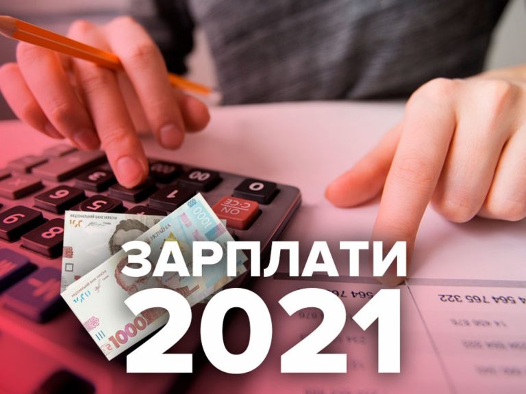 Українців інформують, якими будуть пенсії, зарплати і субсидії в 2021 році 10 Українців інформують, якими будуть пенсії, зарплати і субсидії в 2021 році