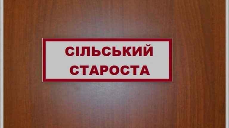 На Рожнятівщині затвердили старост семи сіл 4 На Рожнятівщині затвердили старост семи сіл