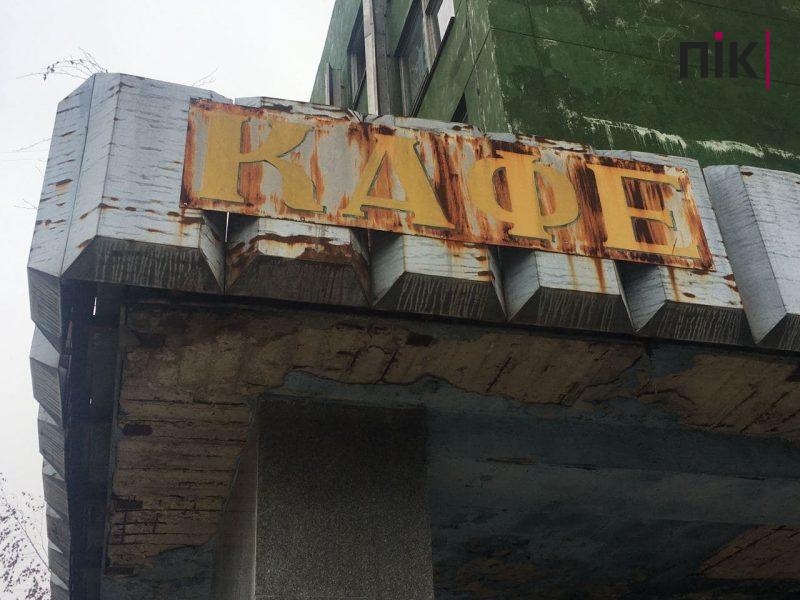 Примари радянського минулого: п’ять "мертвих" будівель в Івано-Франківську (ФОТО) 16 Фурнітурний завод в Івано-Франківську