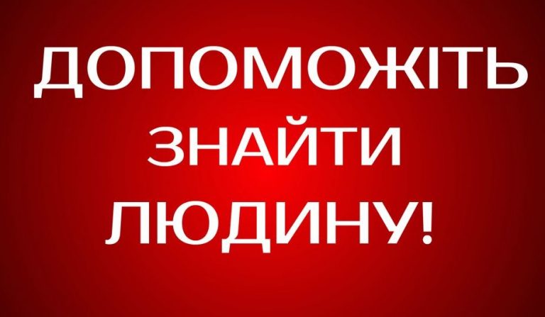 На Калущині зник 80-річний чоловік 2 На Калущині зник 80-річний чоловік