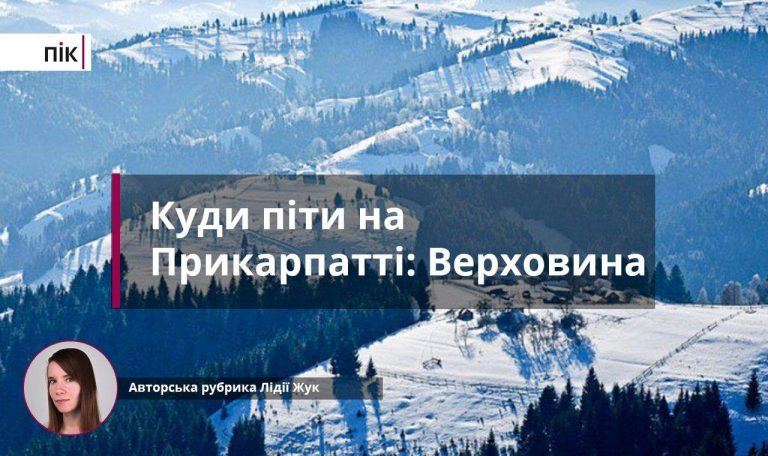 Куди піти на Прикарпатті: Верховина - серце Гуцульщини (ФОТО)
