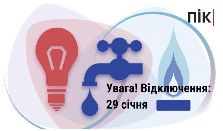 відключення Івано-Франківськ