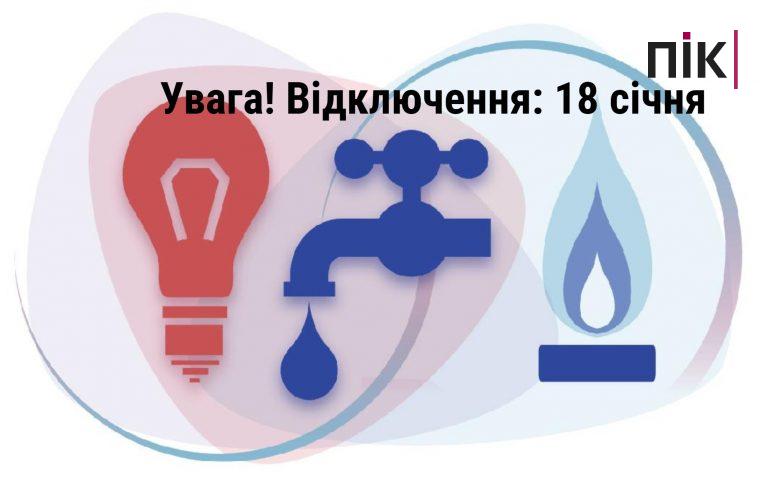 Де в Івано-Франківську 18 січня не буде газу (АДРЕСИ) 10 MyCollages 13
